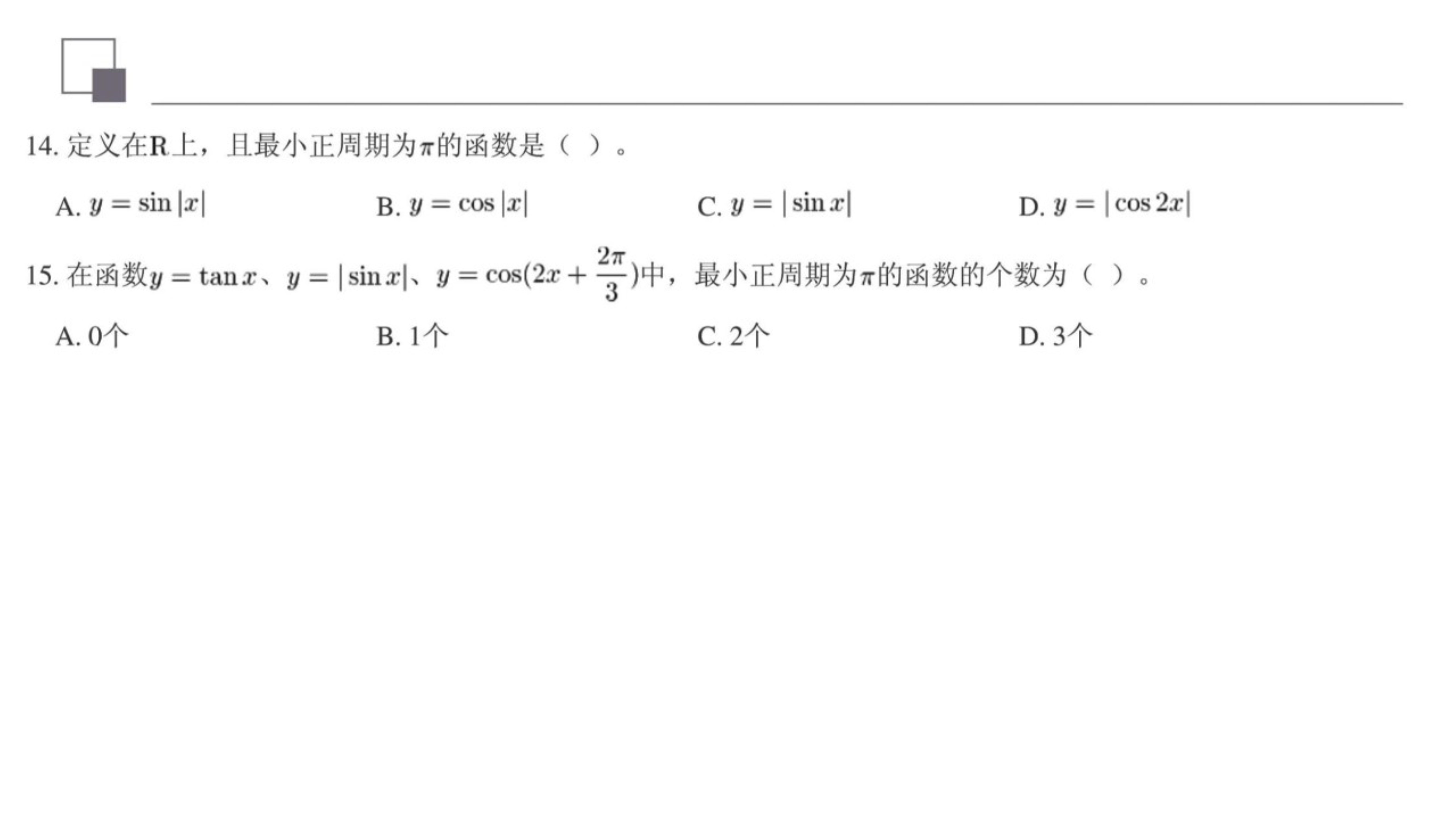 三角函数的周期性怎么算（三角函数的周期公式知识点大全）