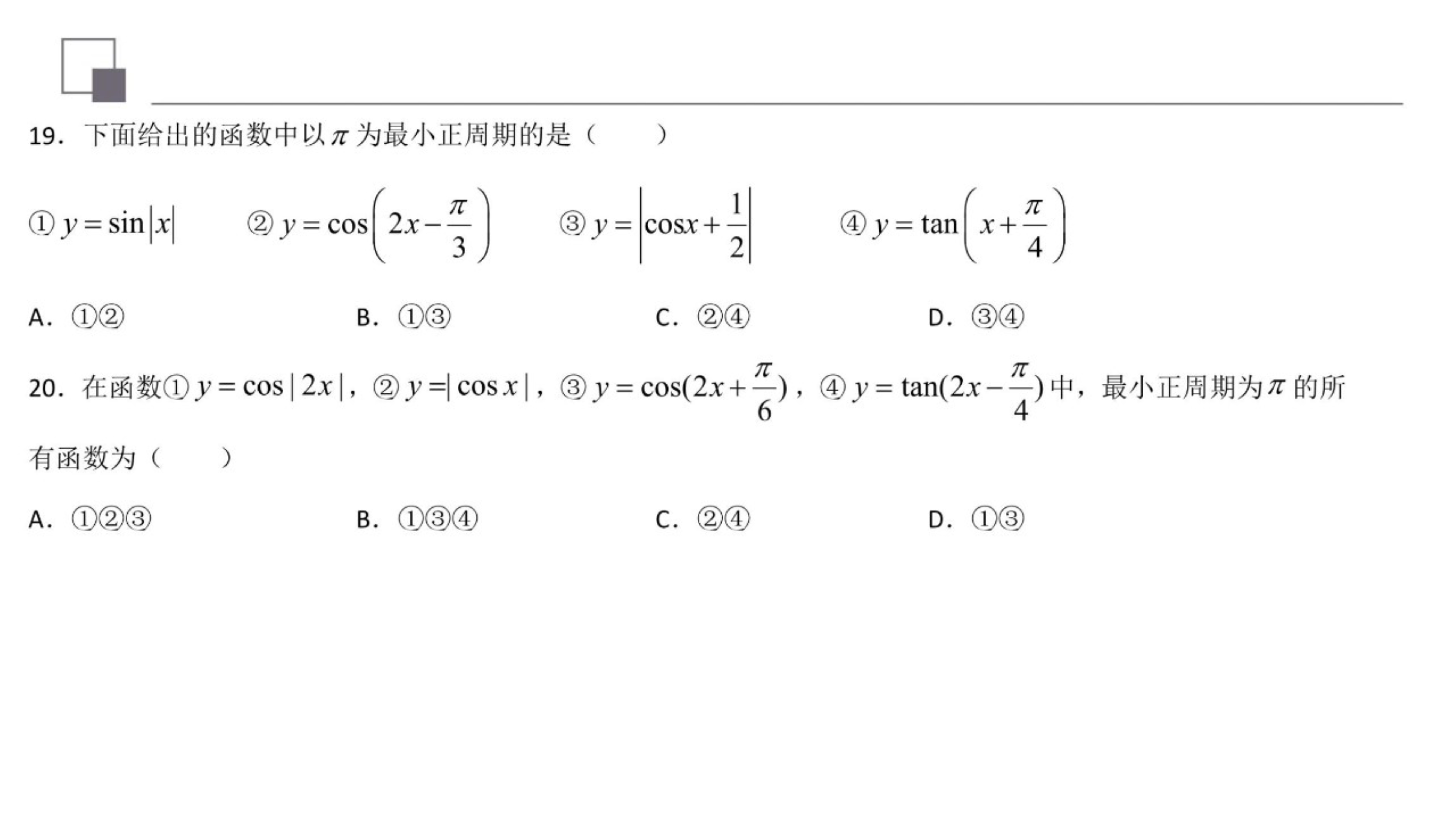 三角函数的周期性怎么算（三角函数的周期公式知识点大全）