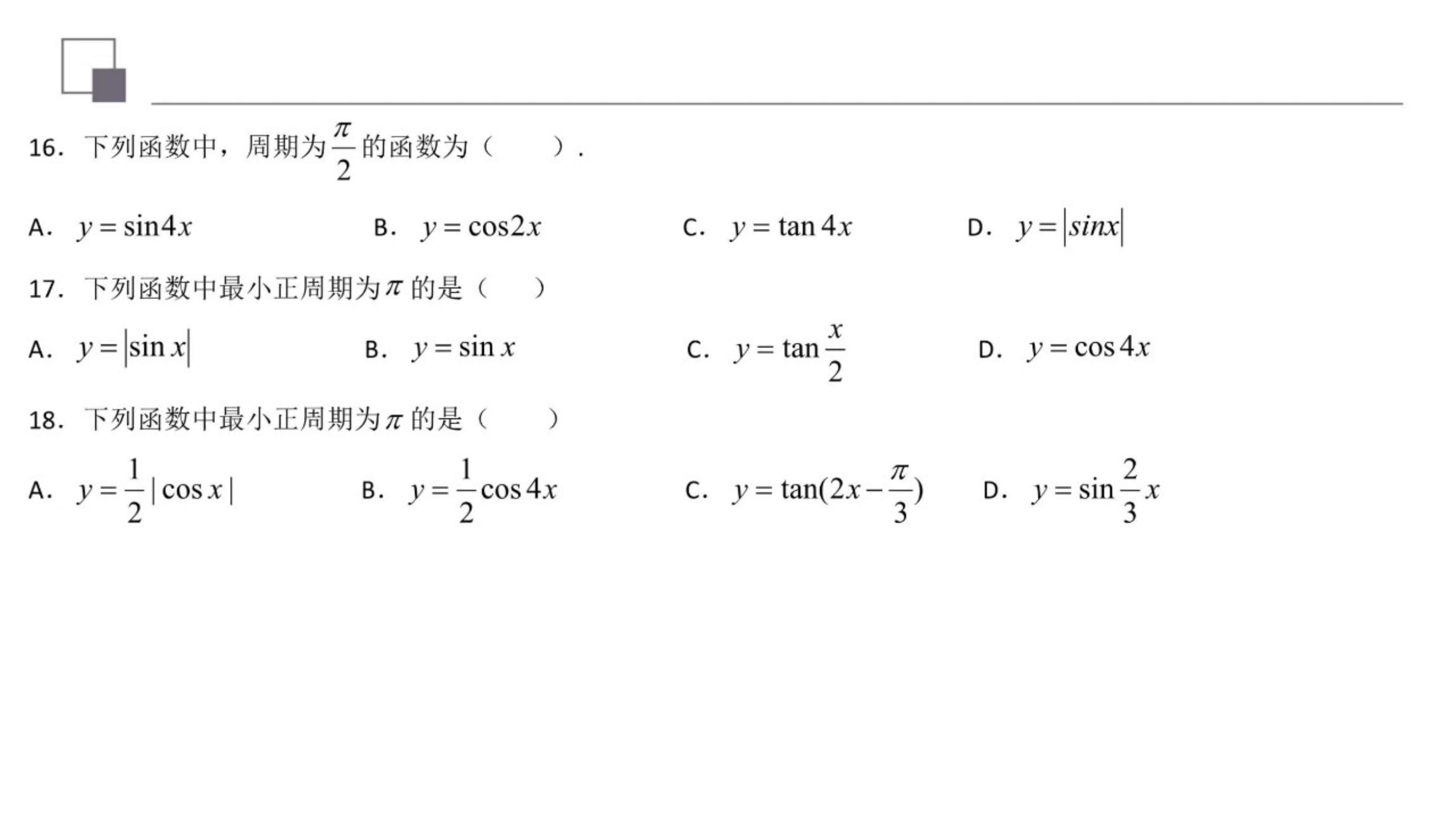 三角函数的周期性怎么算 三角函数的周期公式知识点大全 我爱育娃