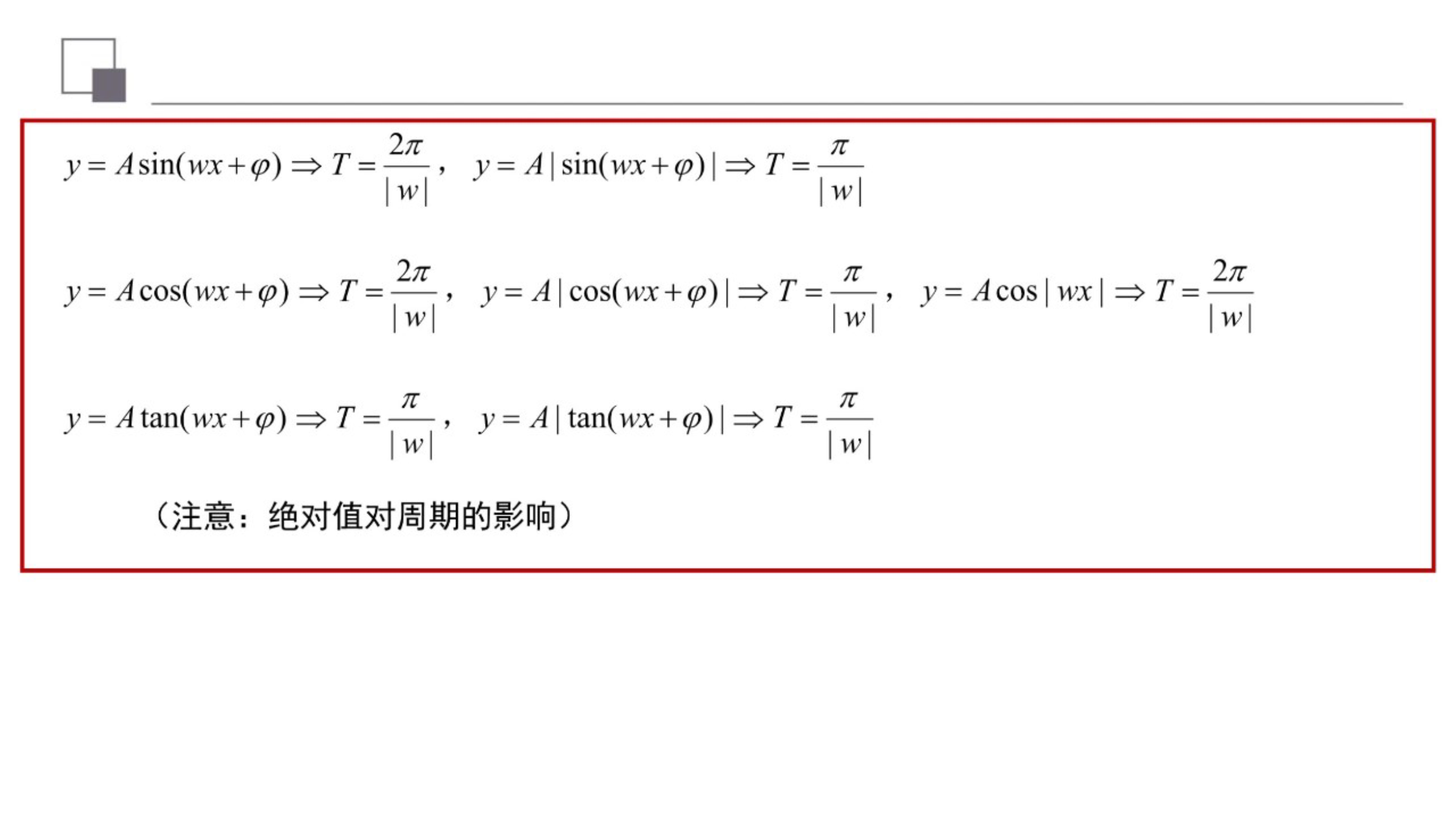 三角函数的周期性怎么算（三角函数的周期公式知识点大全）