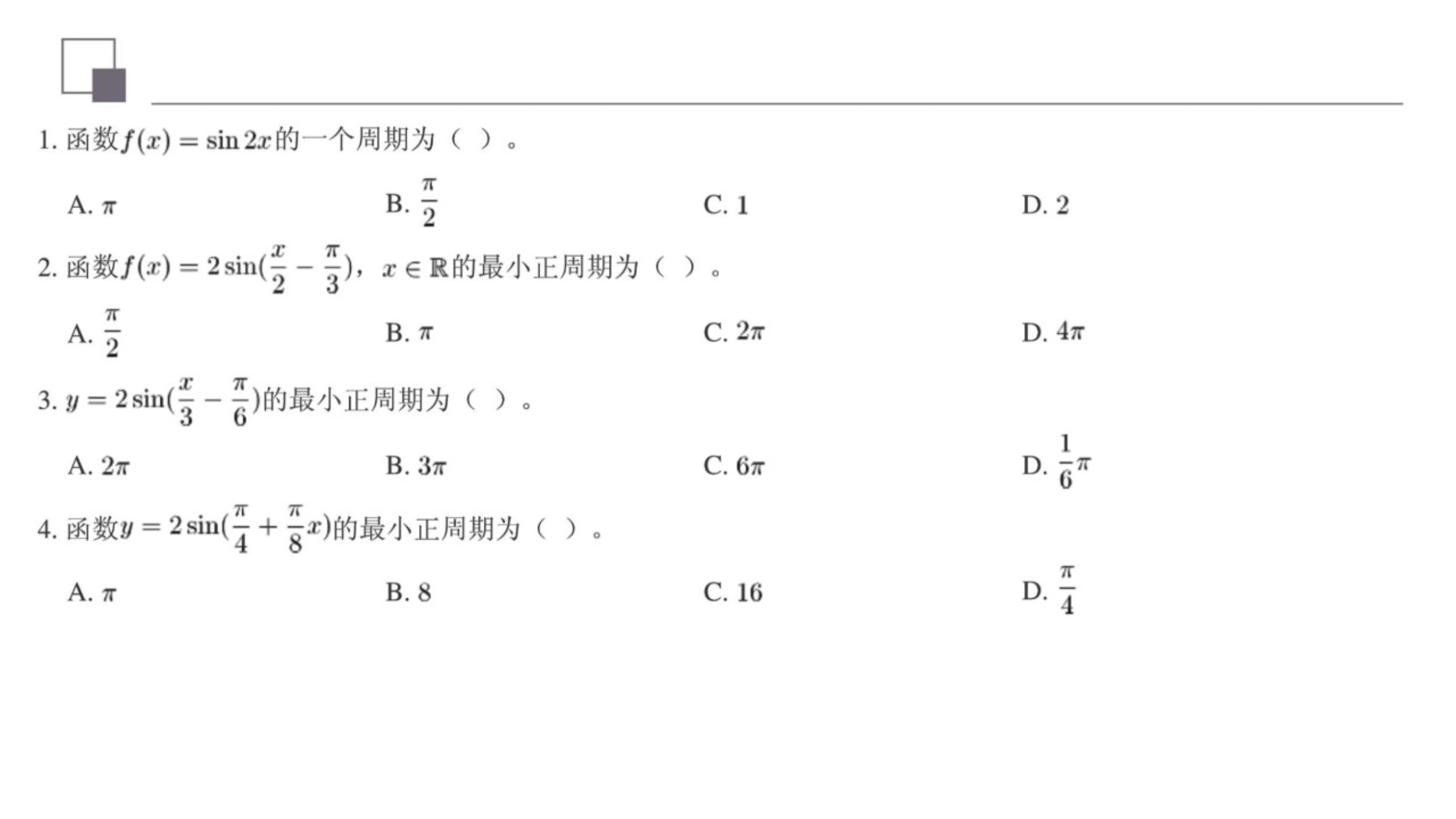 三角函数的周期性怎么算（三角函数的周期公式知识点大全）