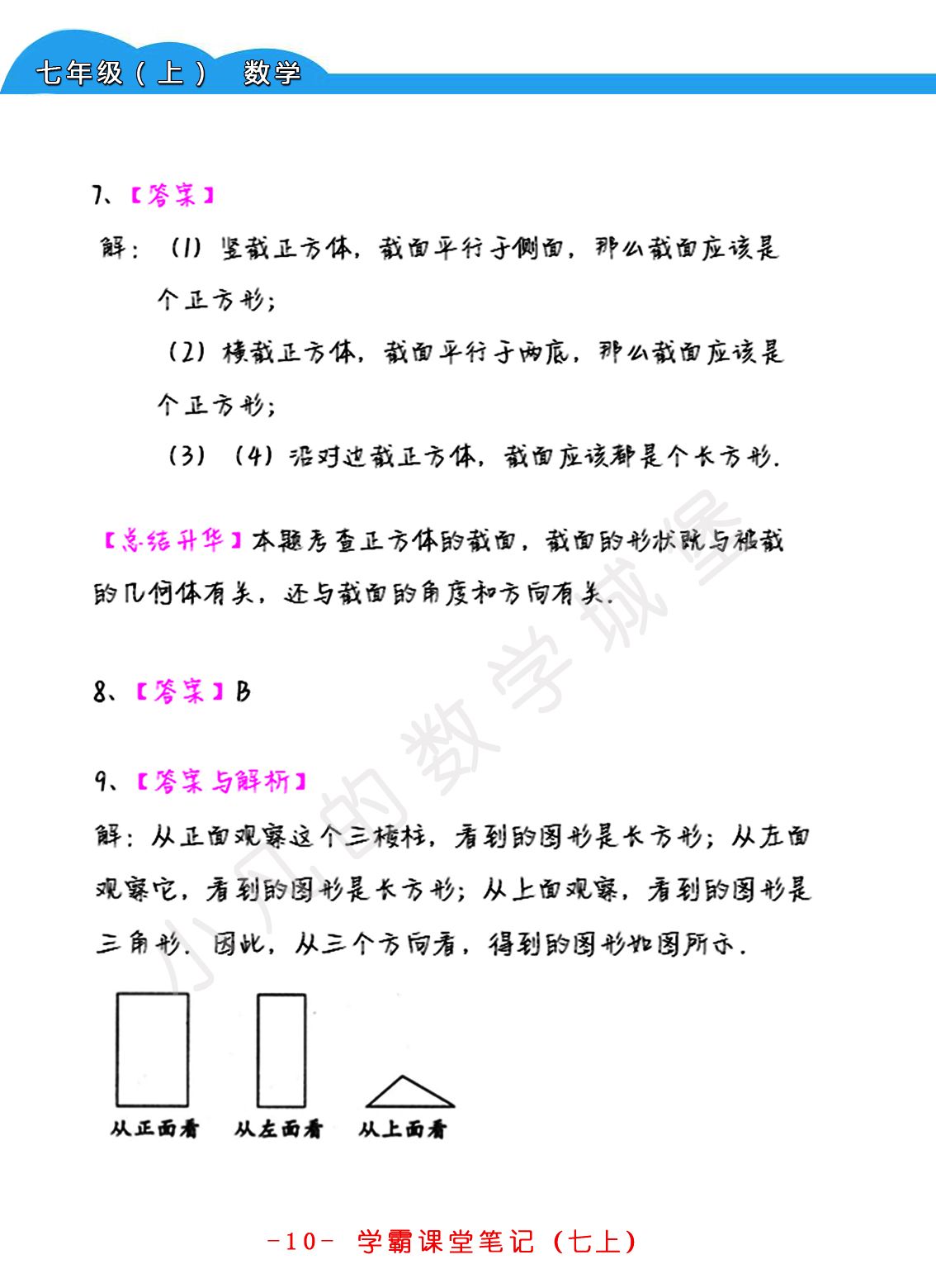 初一数学上册知识点归纳（初中七年级考点总结大全）