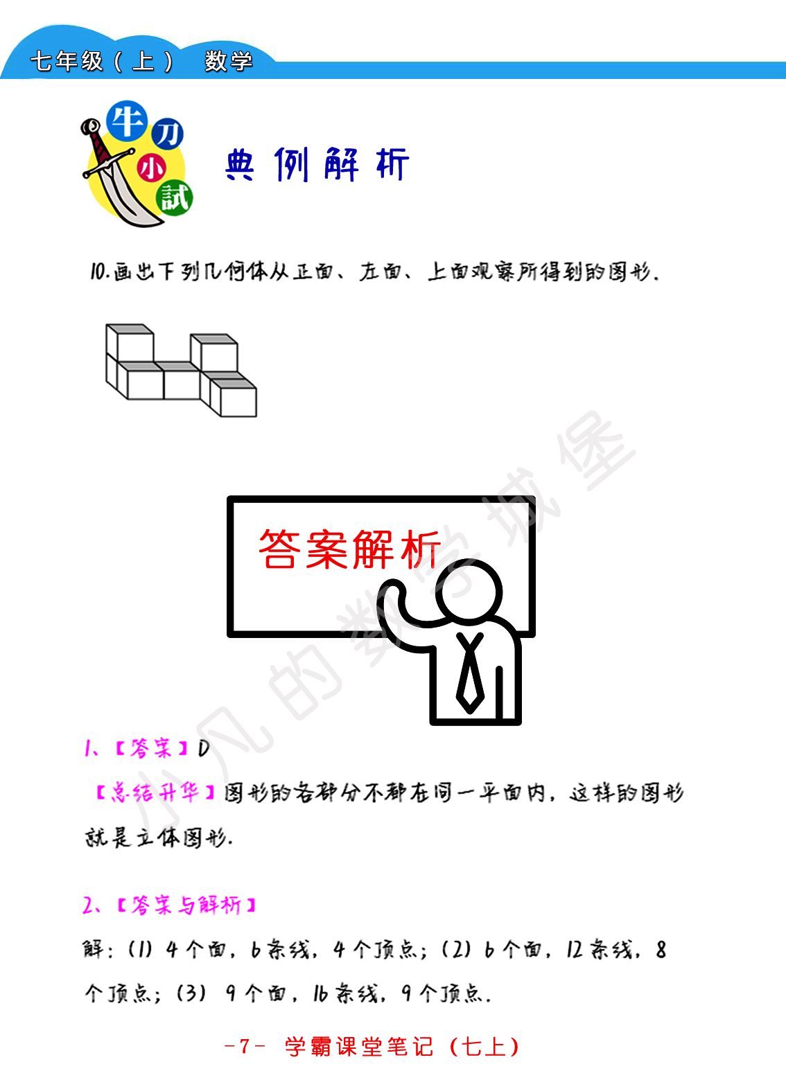 初一数学上册知识点归纳（初中七年级考点总结大全）