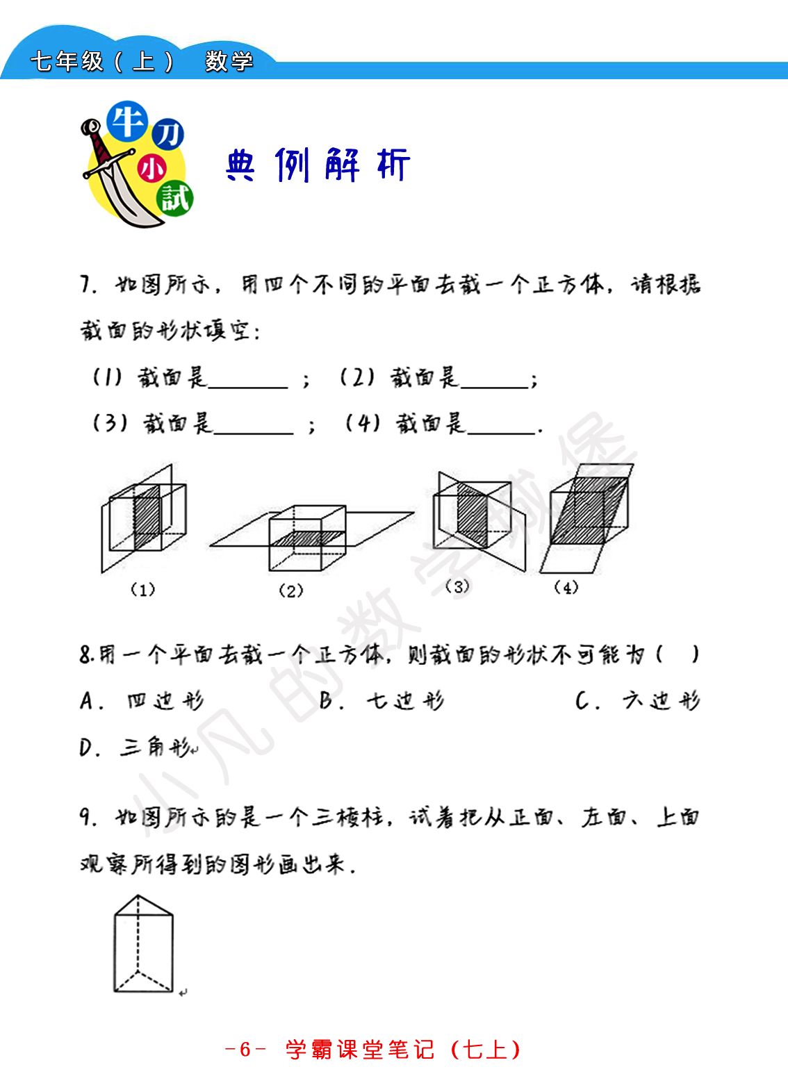 初一数学上册知识点归纳（初中七年级考点总结大全）