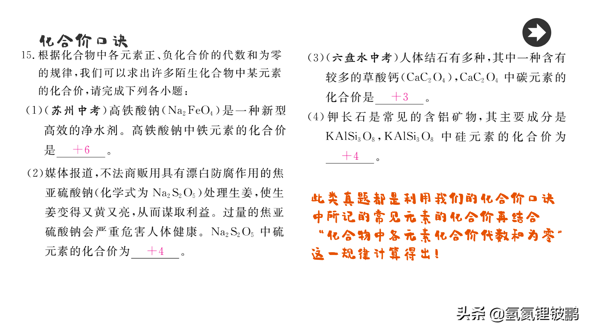 初三化学化合价笔记（初中九年级化学必背口诀）