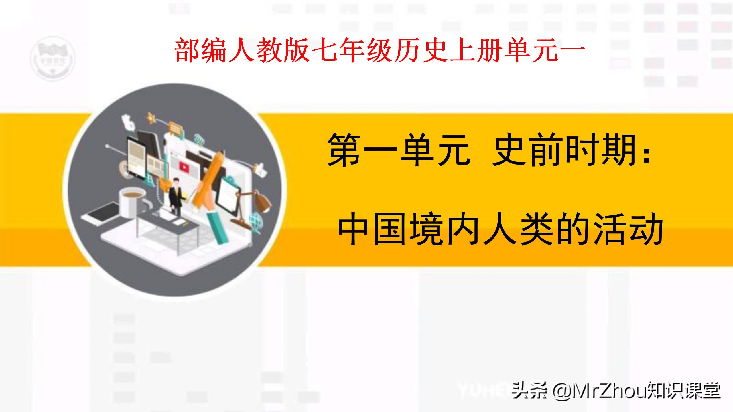 初一上册历史知识点，历史重点梳理和解题方法