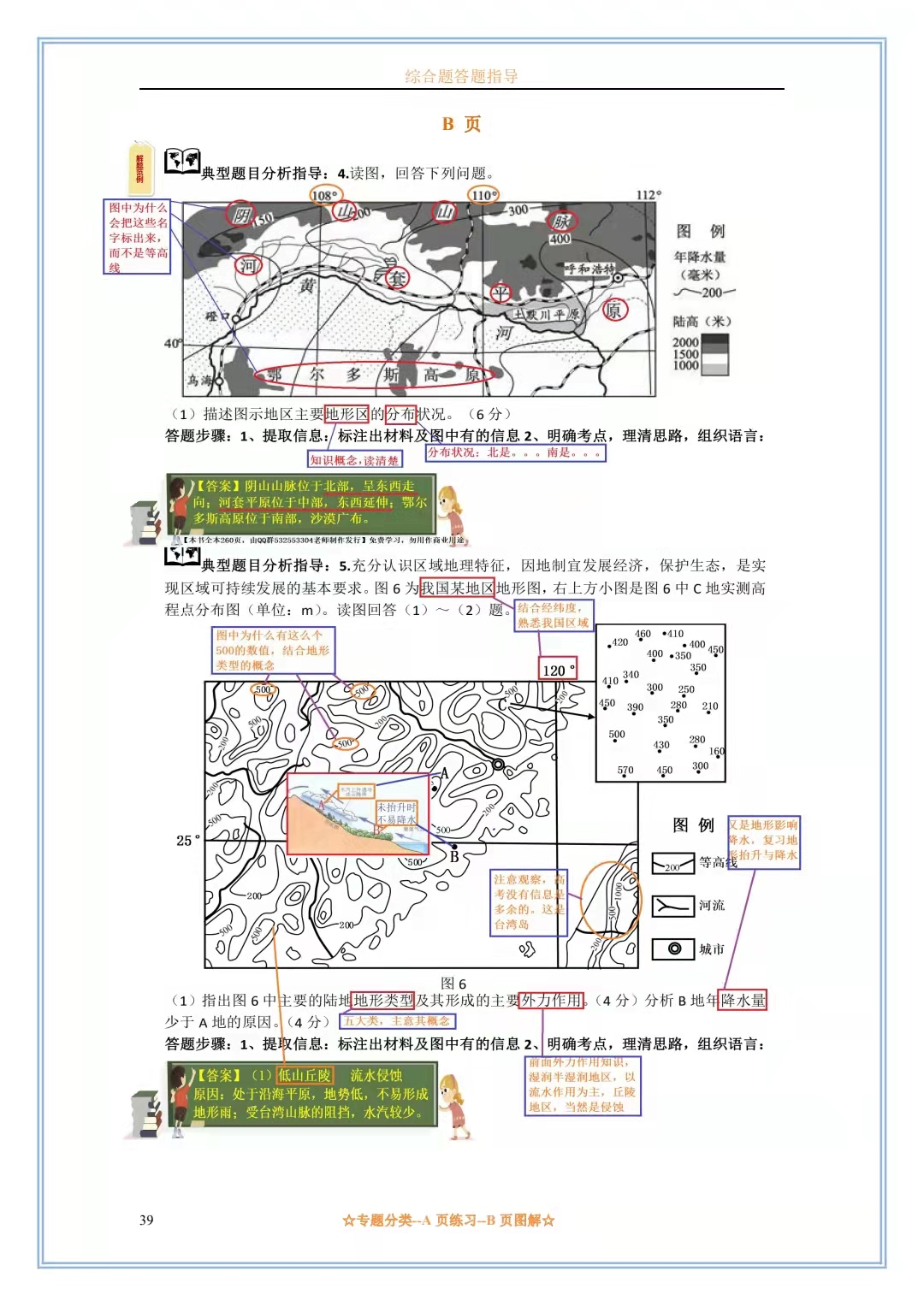 高三地理知识点归纳，高中地理核心考点答题模板