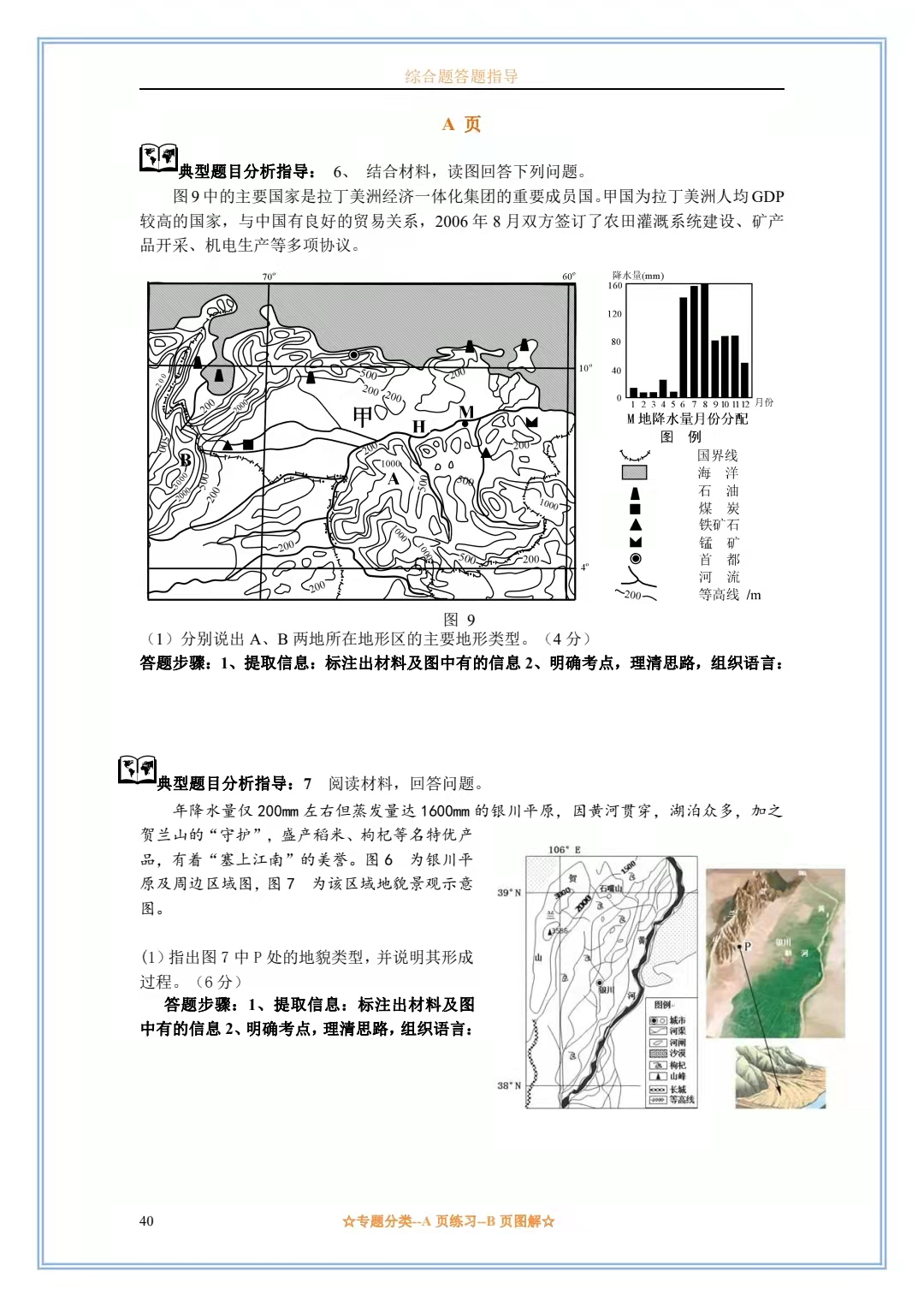 高三地理知识点归纳，高中地理核心考点答题模板