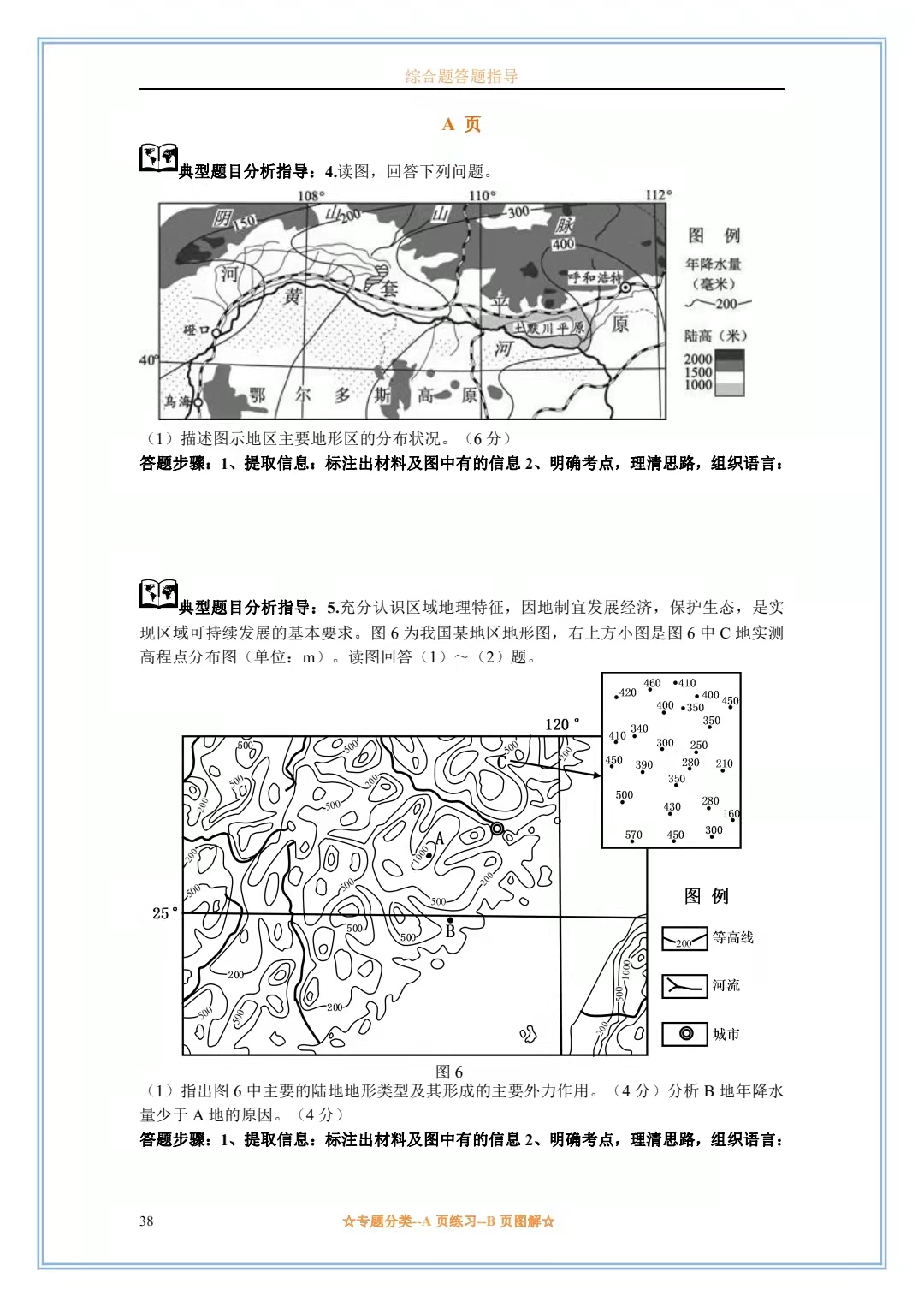 高三地理知识点归纳，高中地理核心考点答题模板