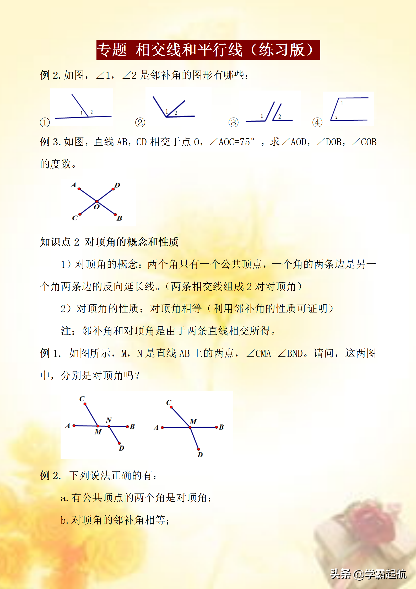 初一数学下册知识点总结，单元梳理及专题训练