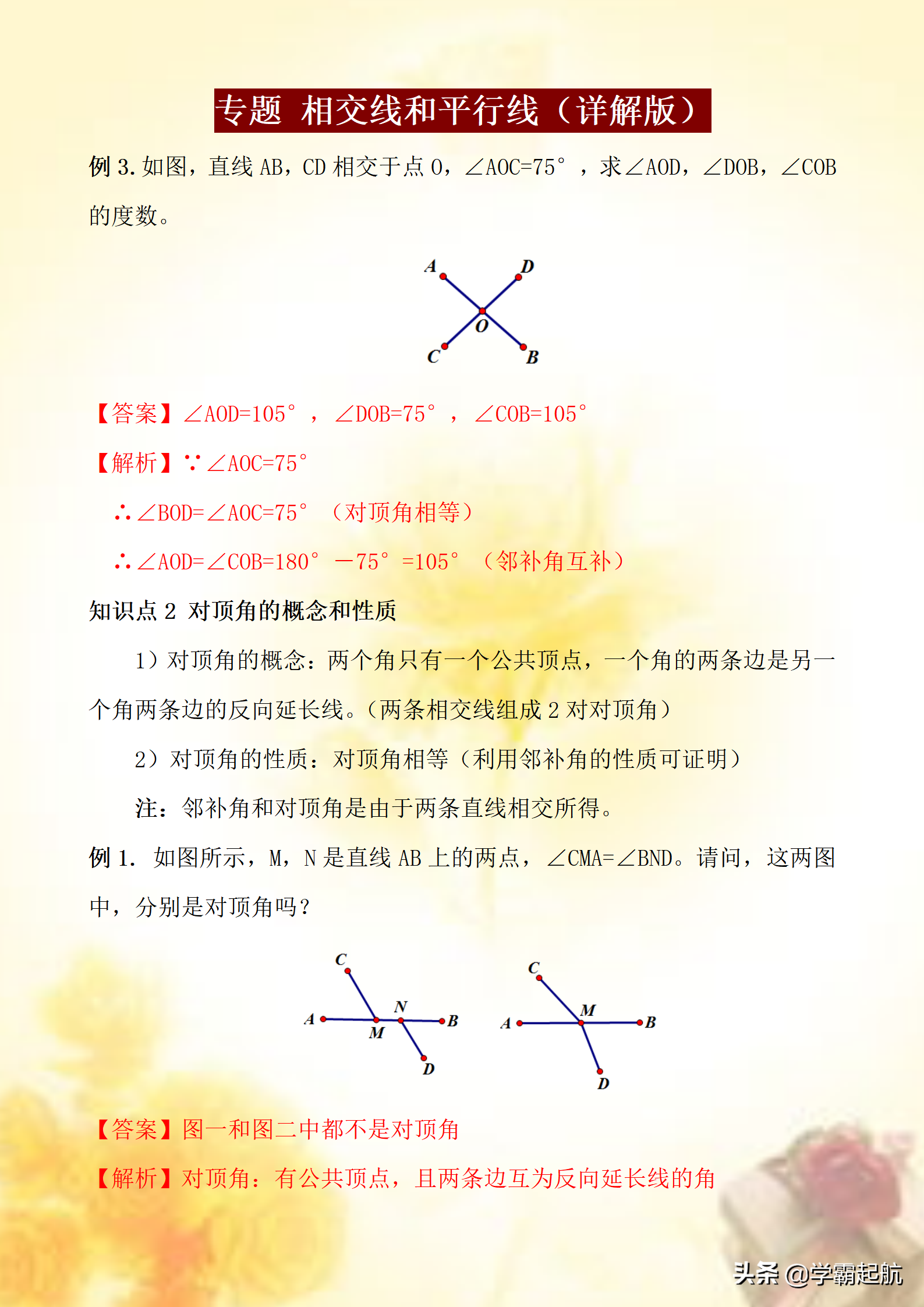 初一数学下册知识点总结，单元梳理及专题训练