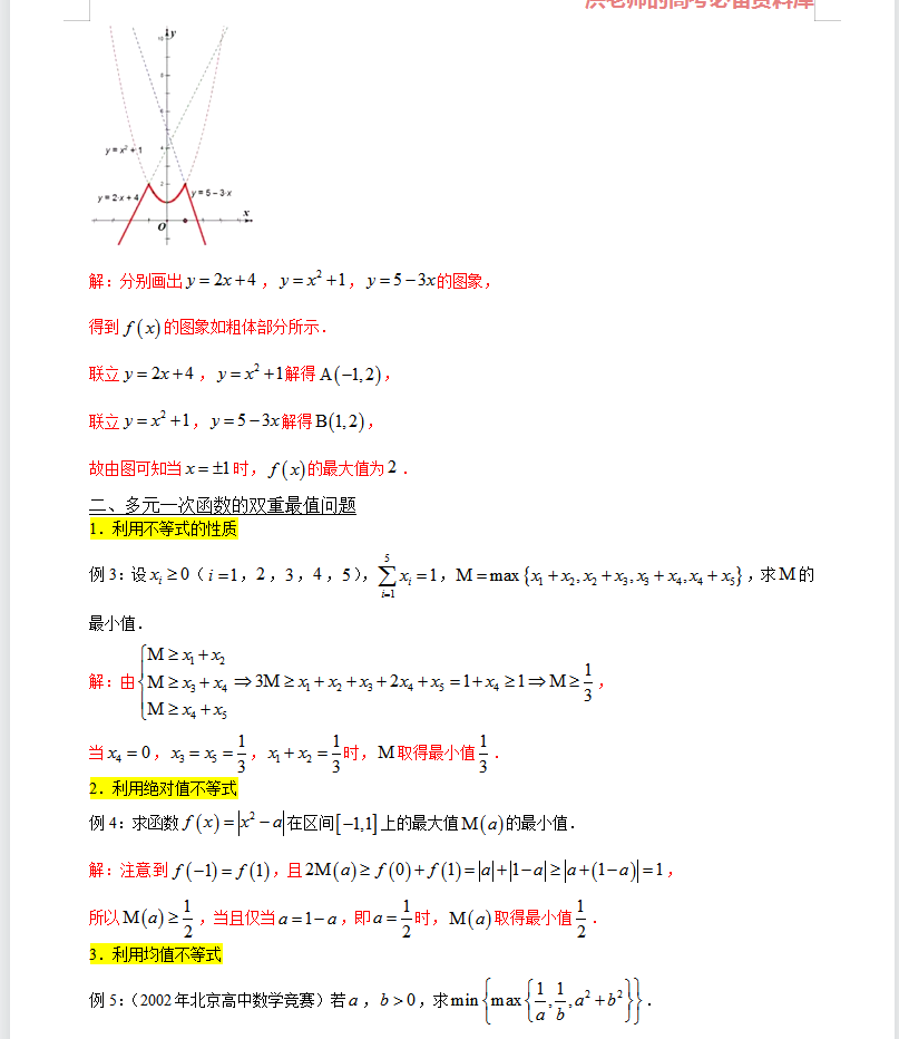 高考数学压轴题解题技巧（高中数学压轴大题题型）