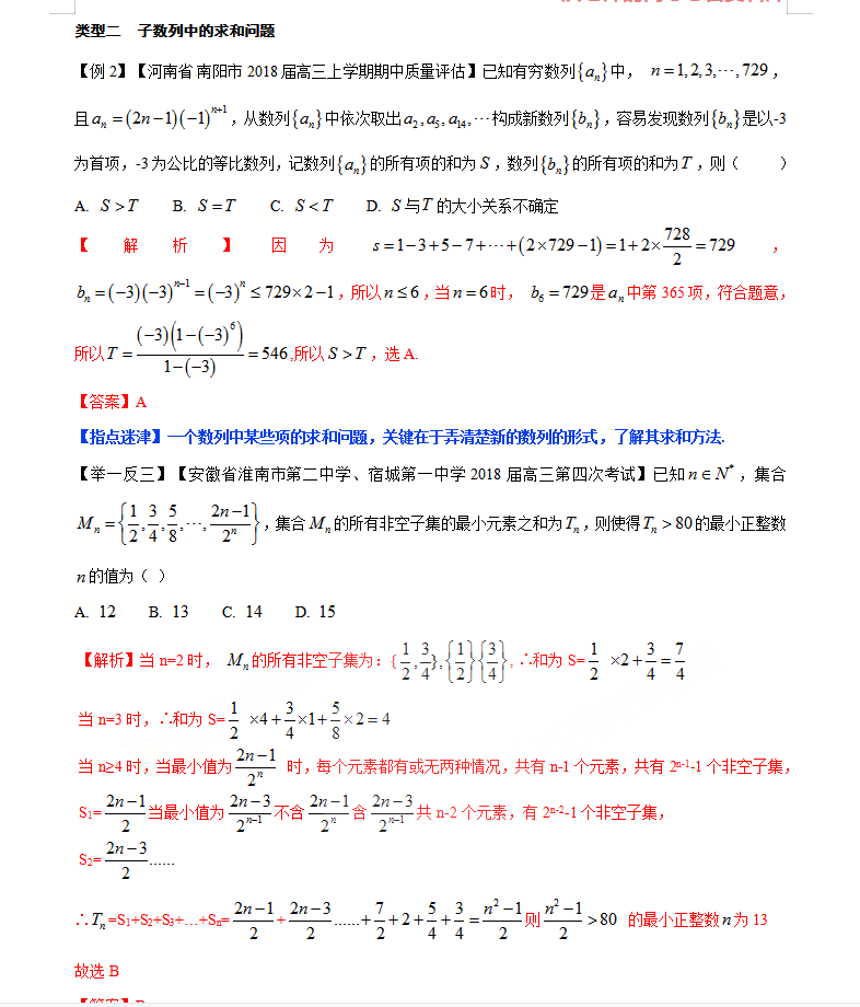 高考数学压轴题解题技巧（高中数学压轴大题题型）