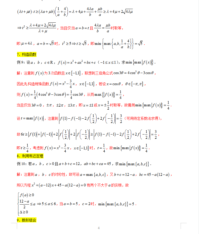 高考数学压轴题解题技巧（高中数学压轴大题题型）