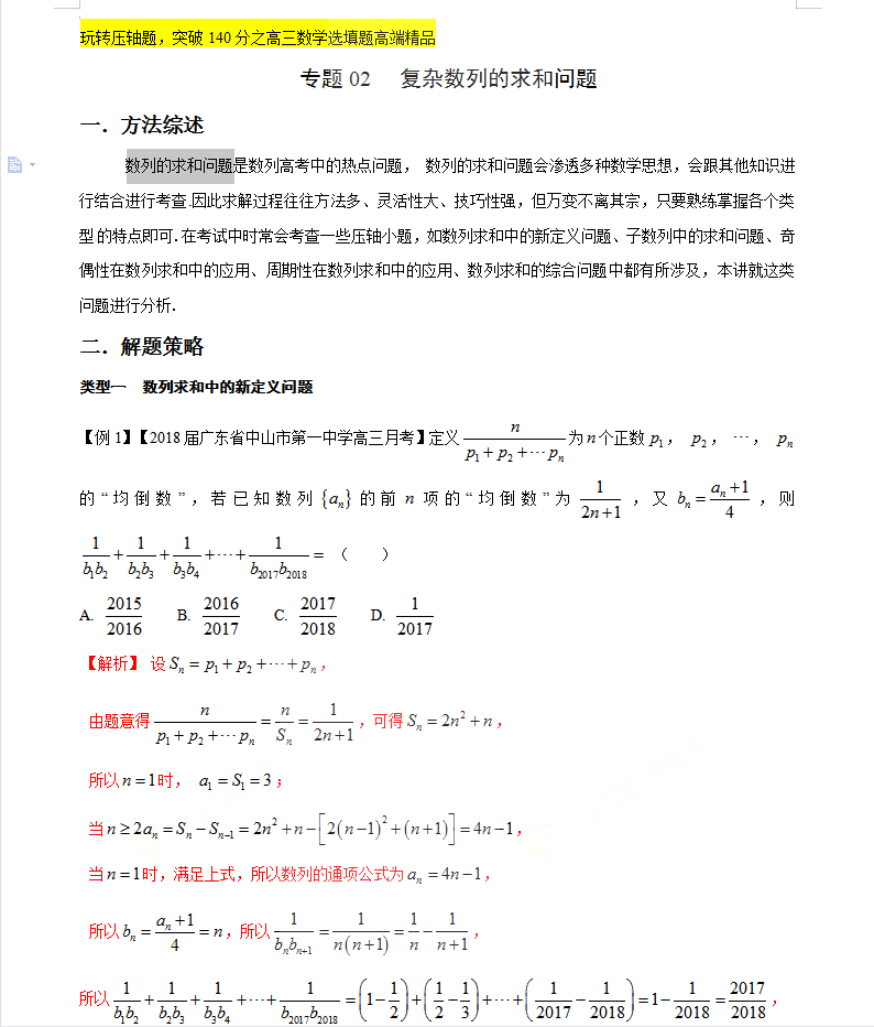 高考数学压轴题解题技巧（高中数学压轴大题题型）