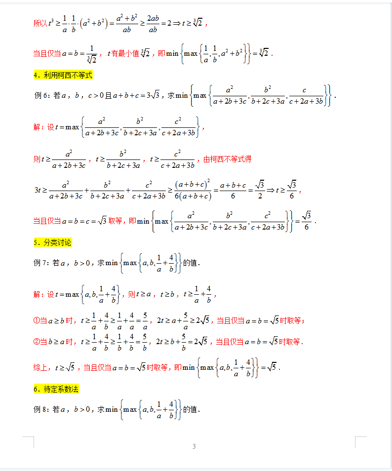 高考数学压轴题解题技巧（高中数学压轴大题题型）