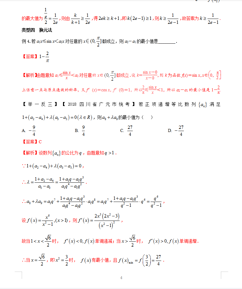 高考数学压轴题解题技巧（高中数学压轴大题题型）