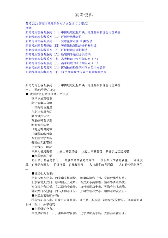 高三地理知识点归纳总结，系列重点知识10大要点