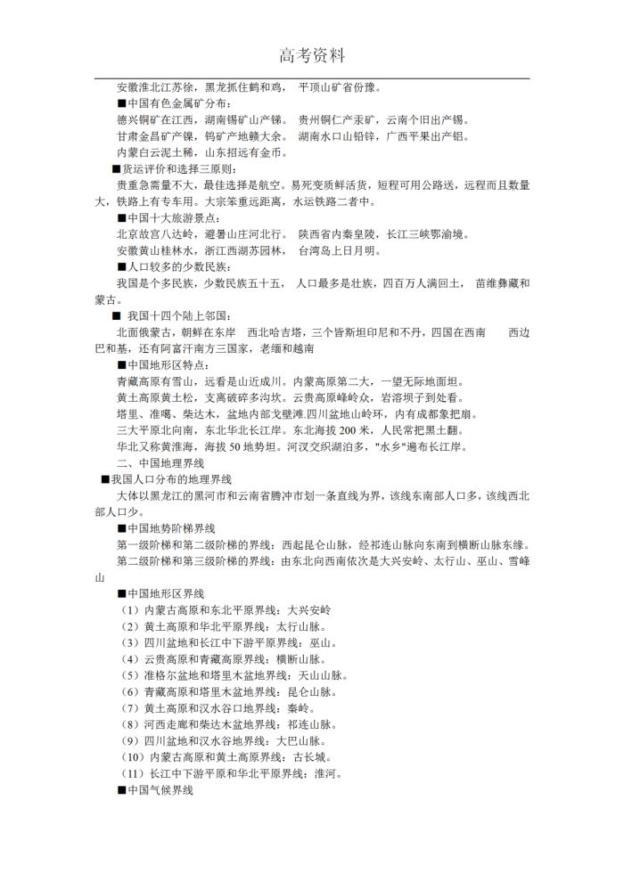 高三地理知识点归纳总结，系列重点知识10大要点