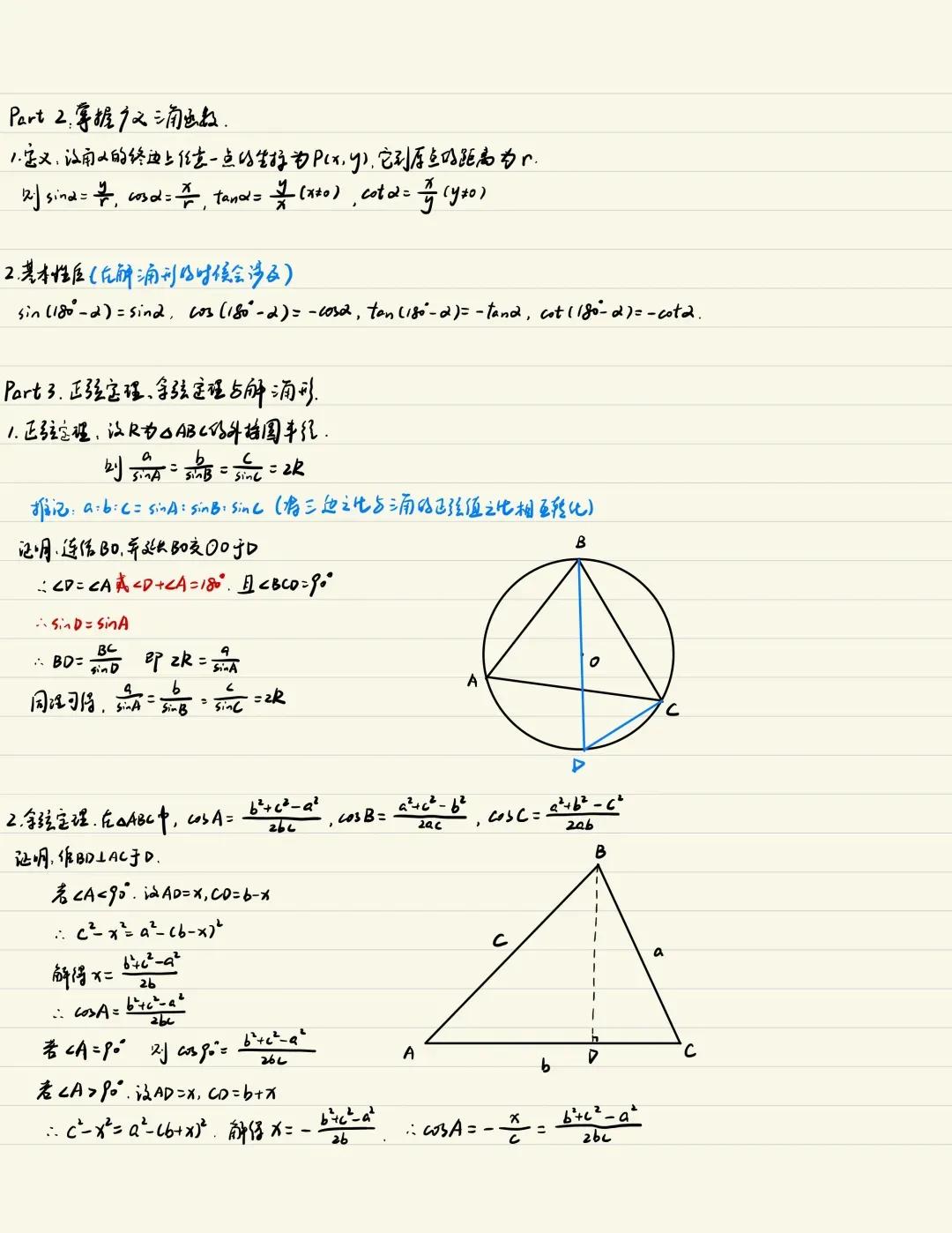 三角函数平方公式（数学三角函数解题技巧）