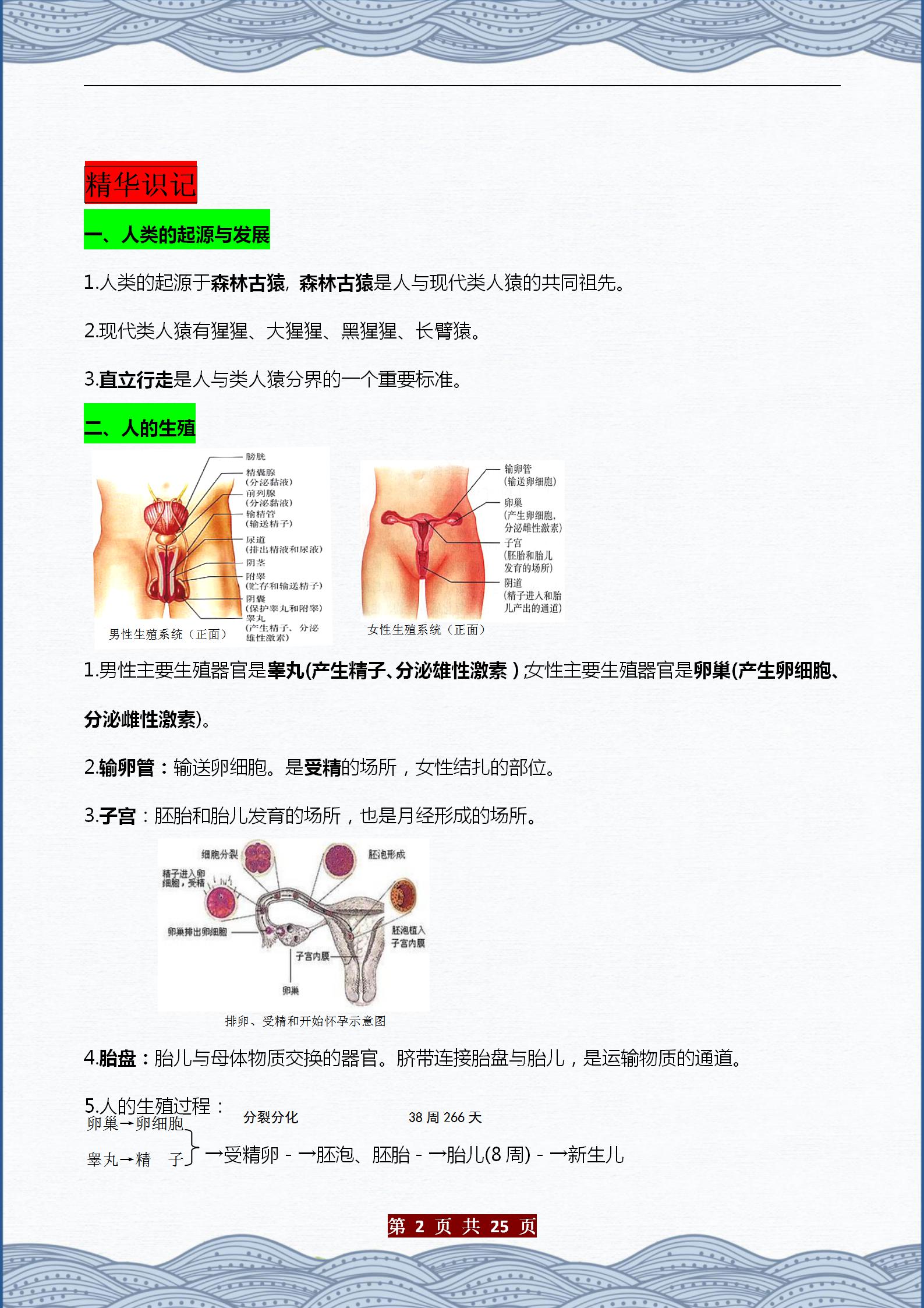 生物七下重点知识点总结（初中生物章节内容梳理）