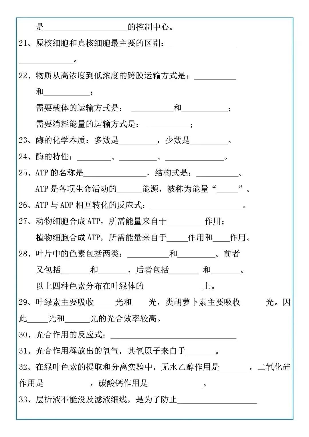 高三复习生物背考点策略，生物复习222个填空题