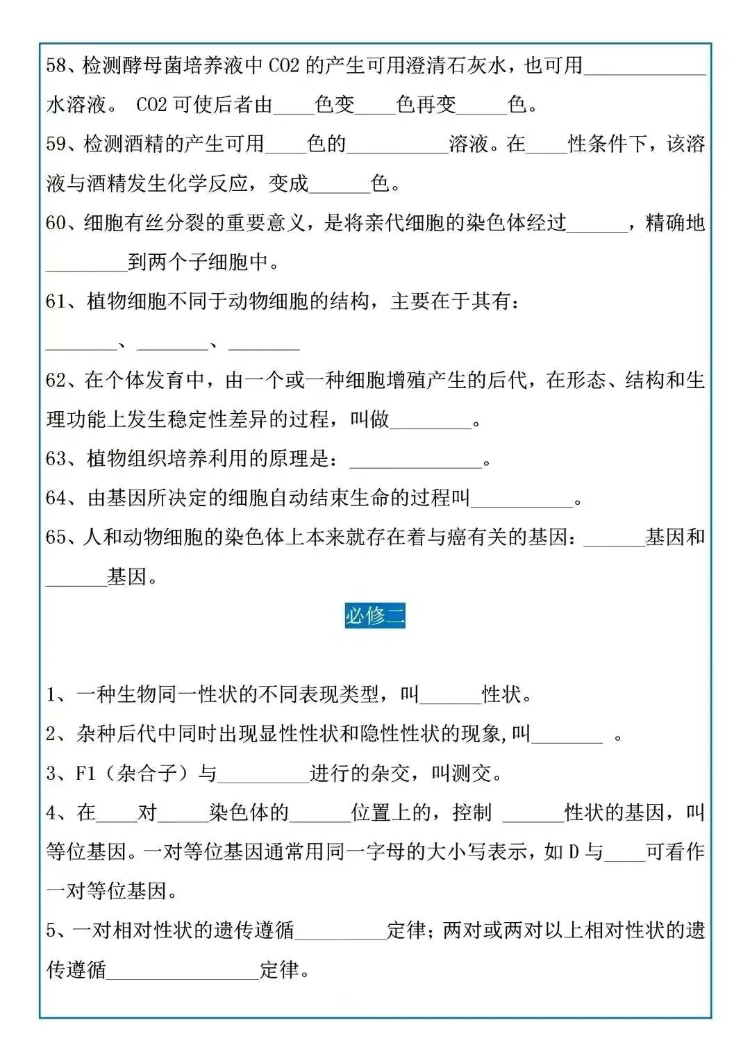 高三复习生物背考点策略，生物复习222个填空题