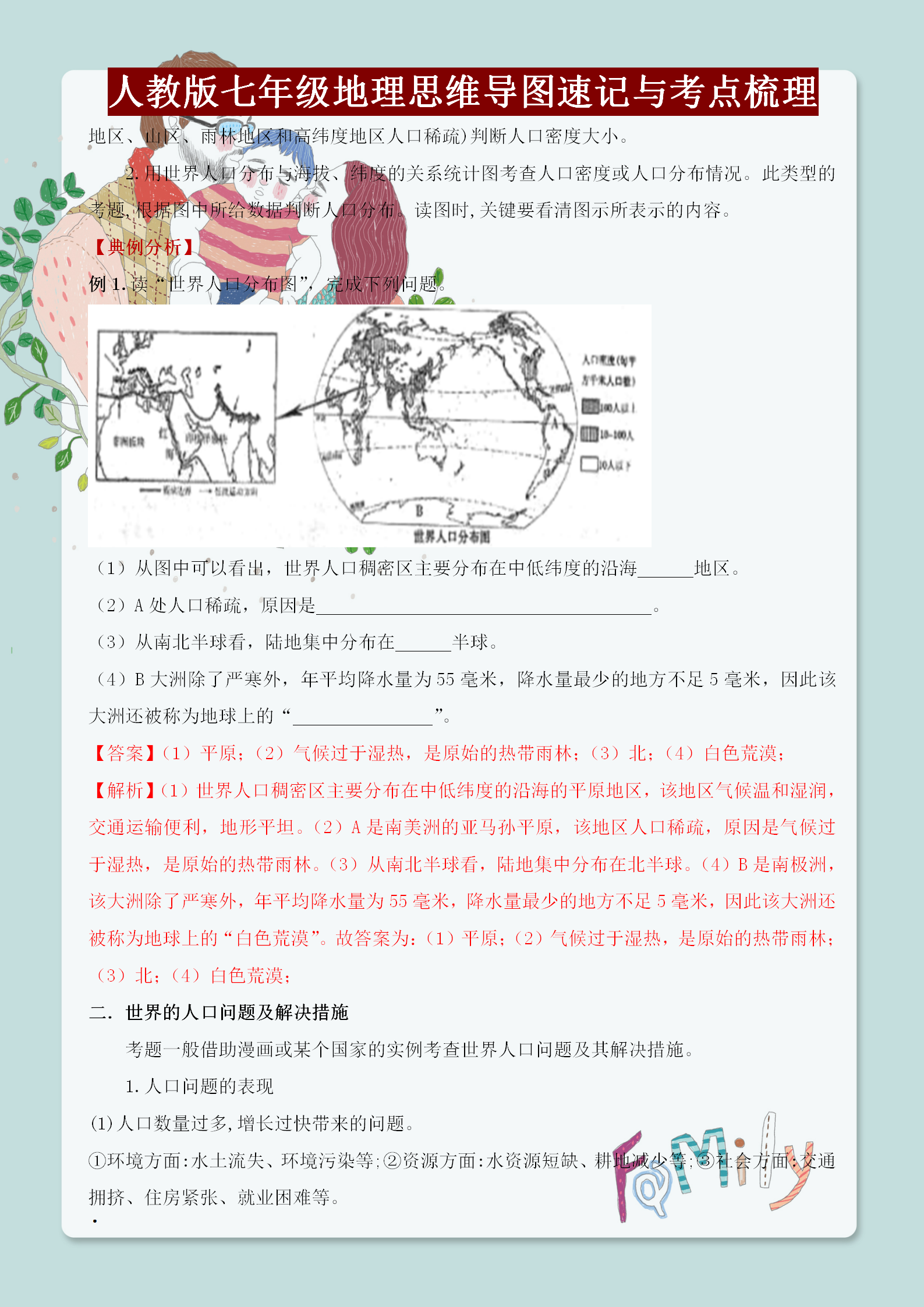 初一地理知识点归纳总结（地理重点知识图文梳理）