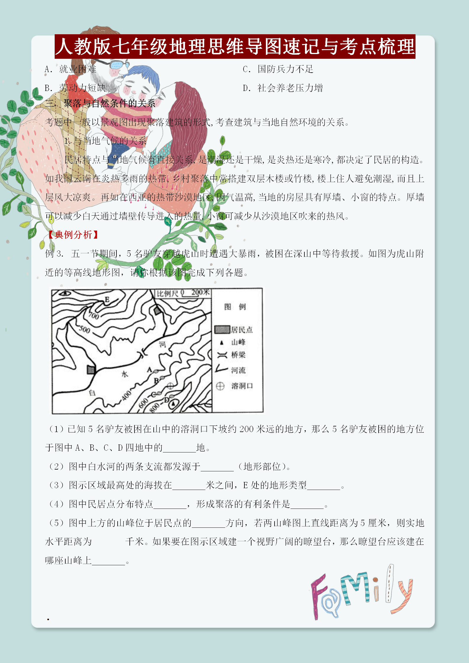 初一地理知识点归纳总结（地理重点知识图文梳理）