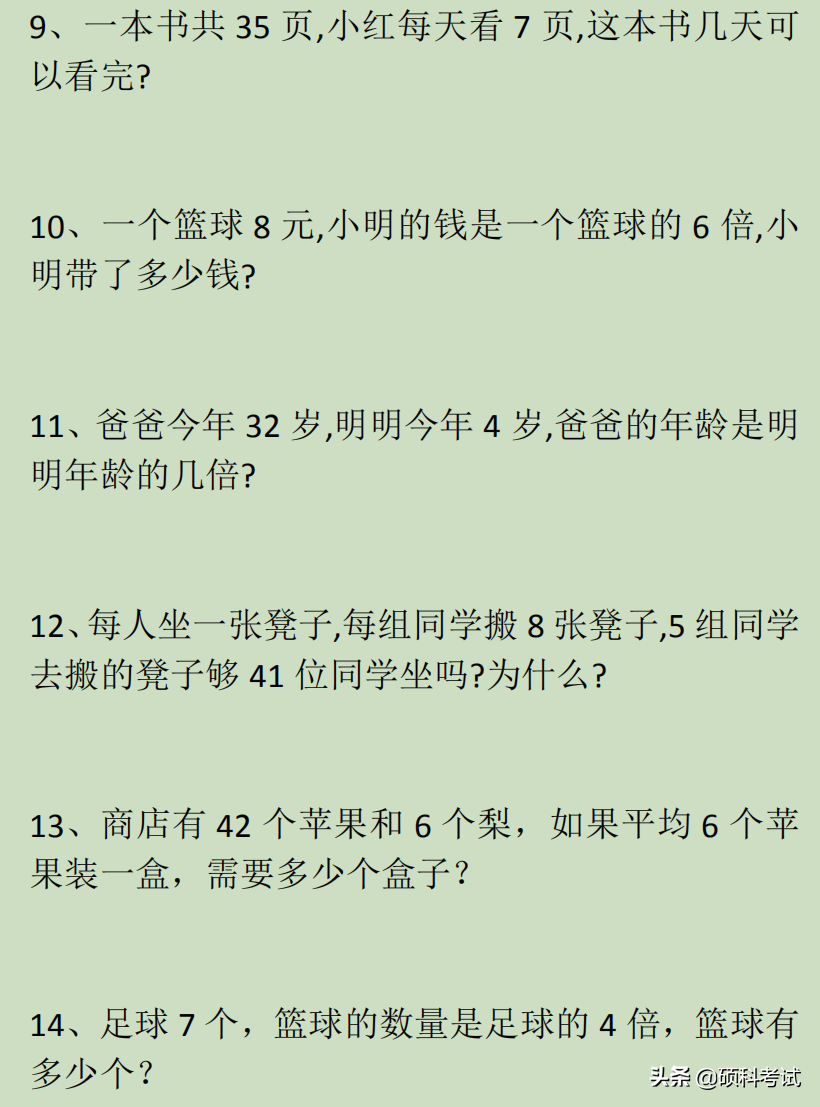 数学二上应用题及答案（小学数学应用题集锦500题）