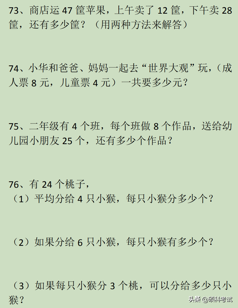 数学二上应用题及答案（小学数学应用题集锦500题）