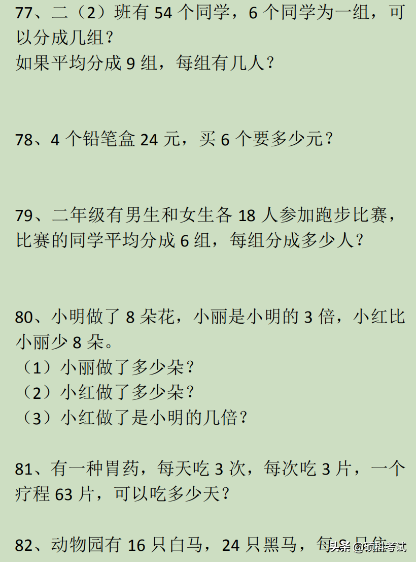 数学二上应用题及答案（小学数学应用题集锦500题）