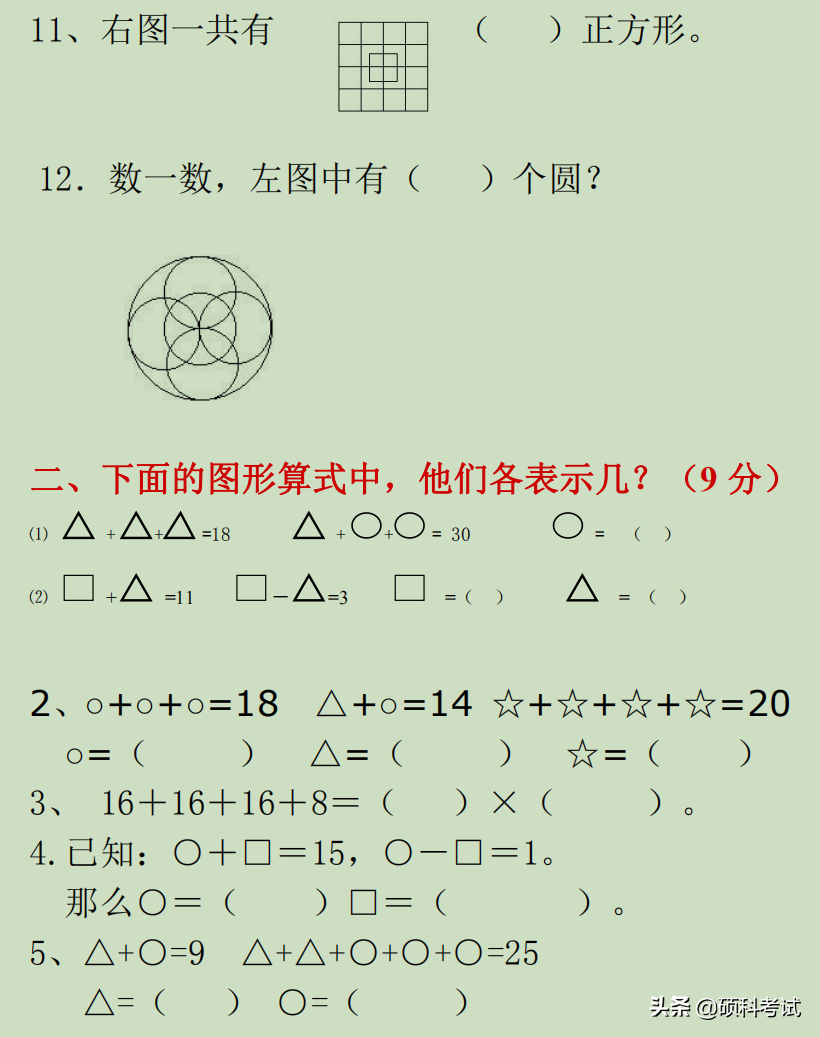 数学二上应用题及答案（小学数学应用题集锦500题）