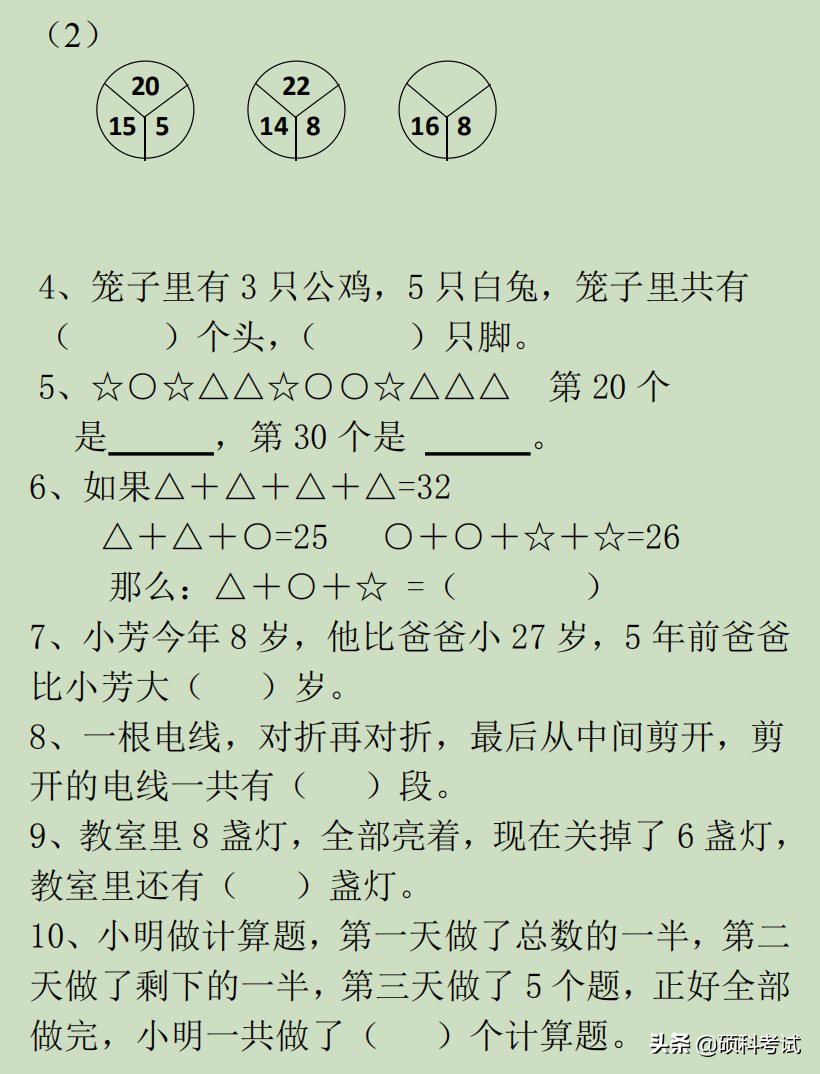 数学二上应用题及答案（小学数学应用题集锦500题）