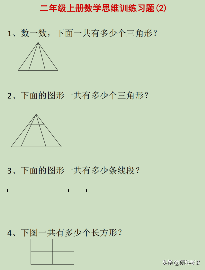 数学二上应用题及答案（小学数学应用题集锦500题）