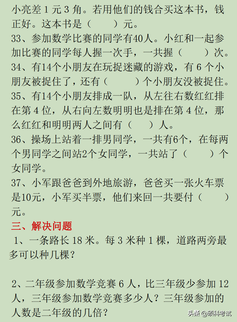 数学二上应用题及答案（小学数学应用题集锦500题）