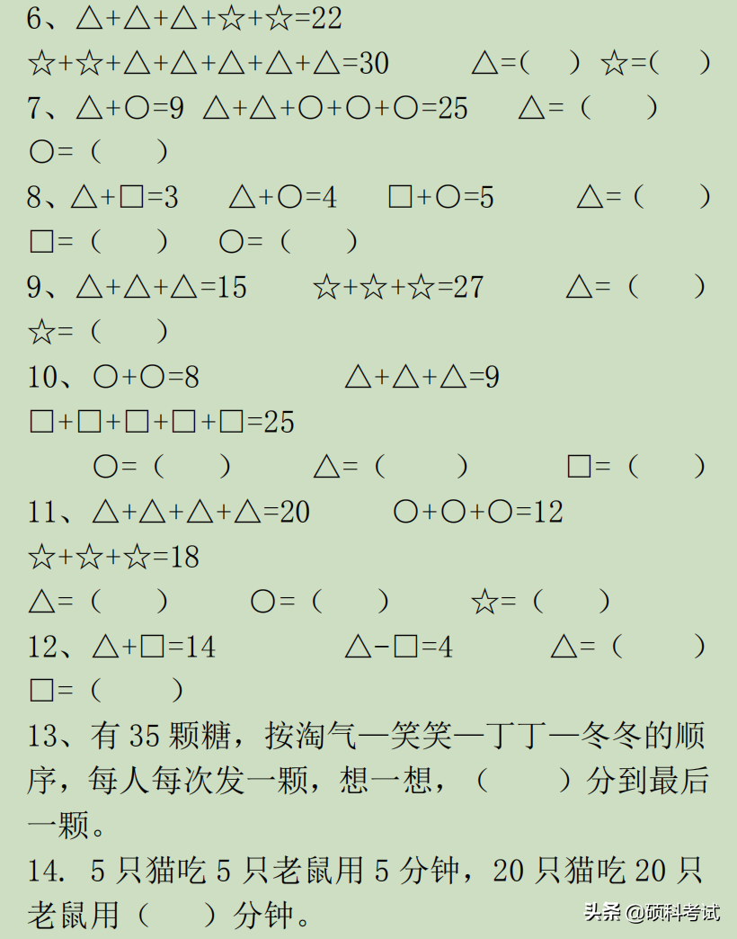 数学二上应用题及答案（小学数学应用题集锦500题）