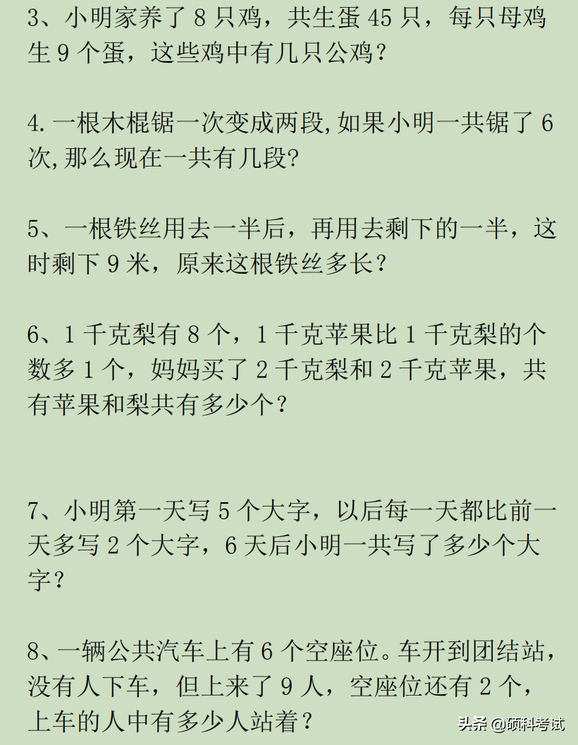 数学二上应用题及答案（小学数学应用题集锦500题）