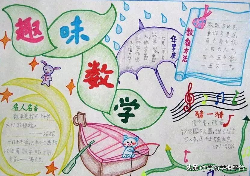 数学手抄报二年级内容大全（小学趣味数学手抄报）