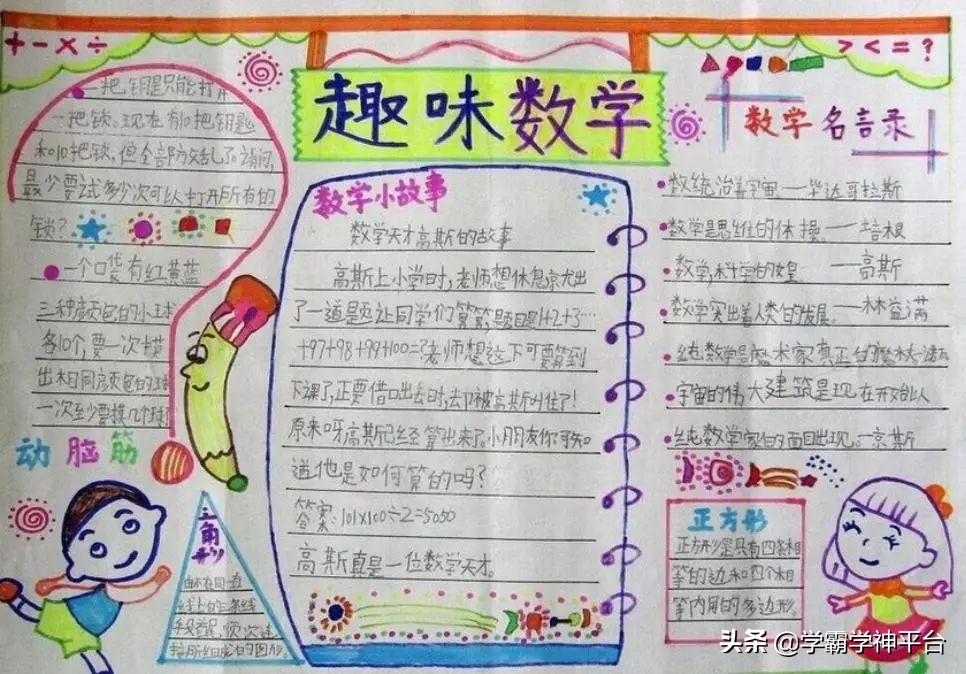 数学手抄报二年级内容大全（小学趣味数学手抄报）