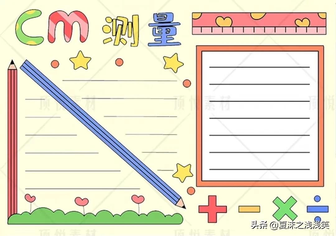 数学手抄报二年级内容（小学生数学手抄报200张）