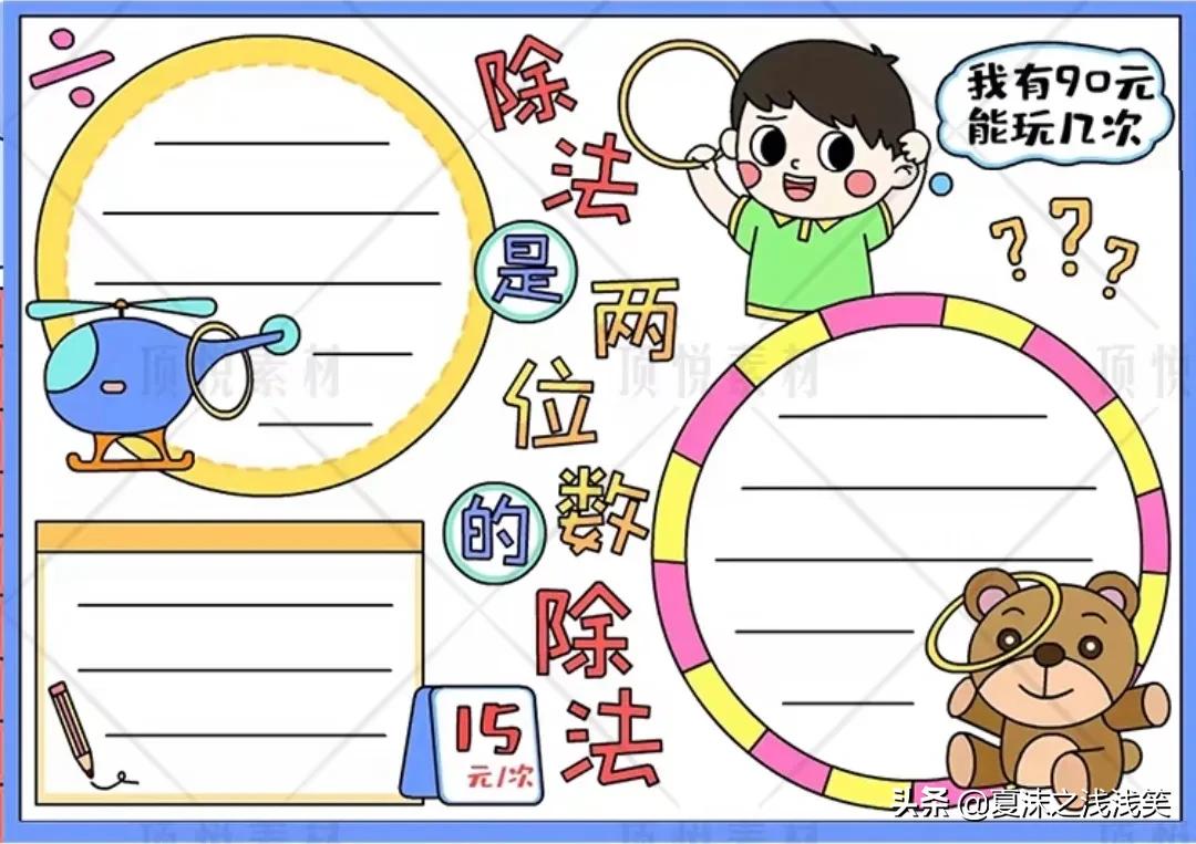 数学手抄报二年级内容（小学生数学手抄报200张）