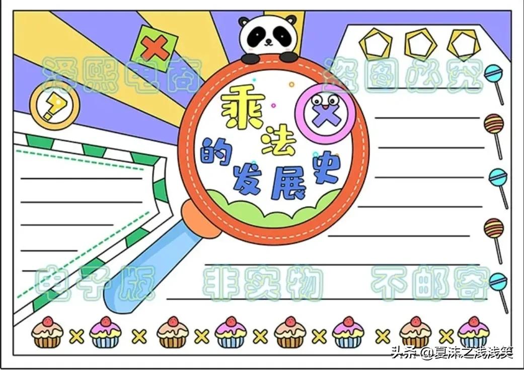 数学手抄报二年级内容（小学生数学手抄报200张）