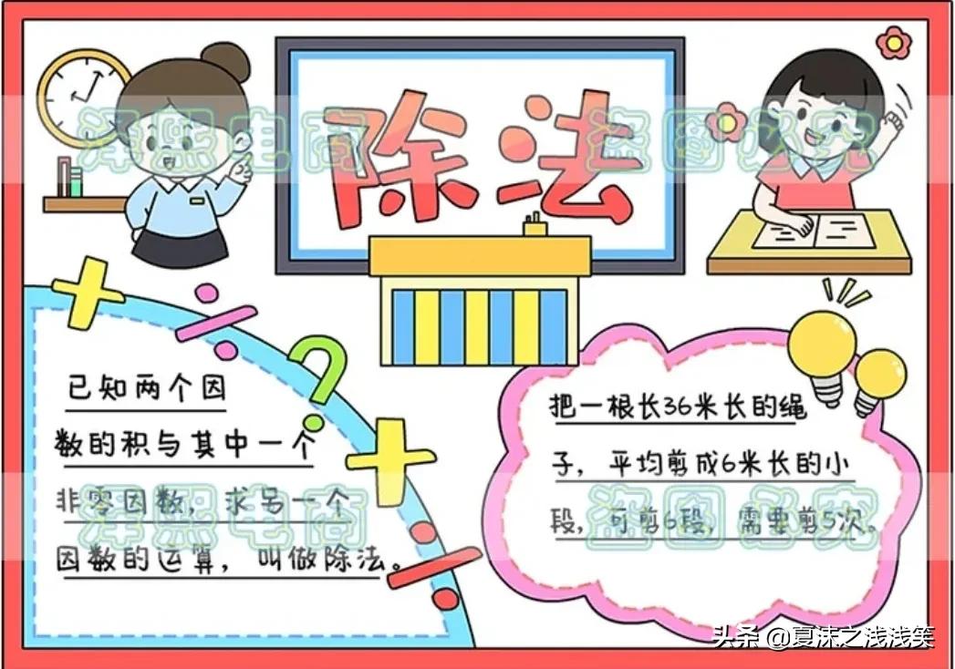 数学手抄报二年级内容（小学生数学手抄报200张）