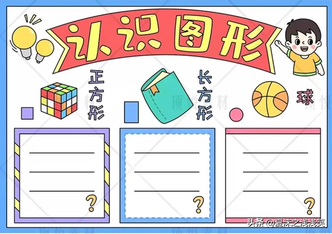 数学手抄报二年级内容（小学生数学手抄报200张）