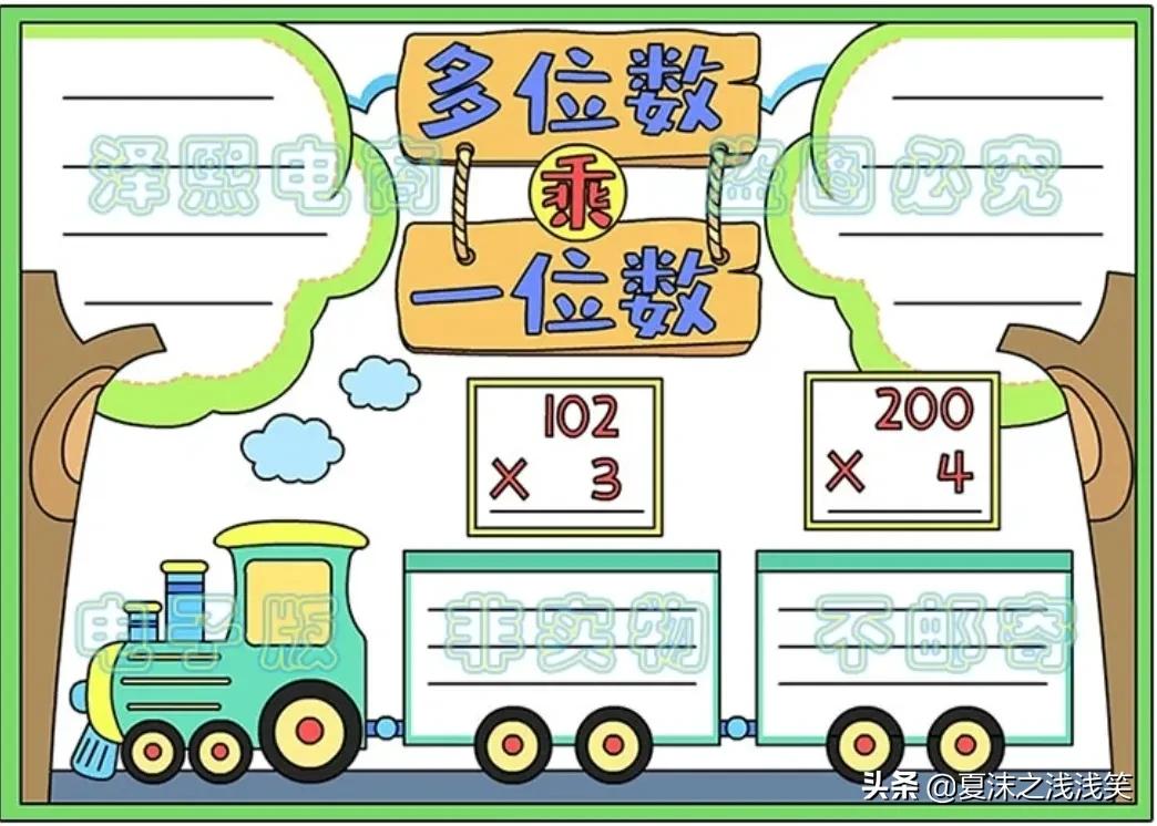 数学手抄报二年级内容（小学生数学手抄报200张）