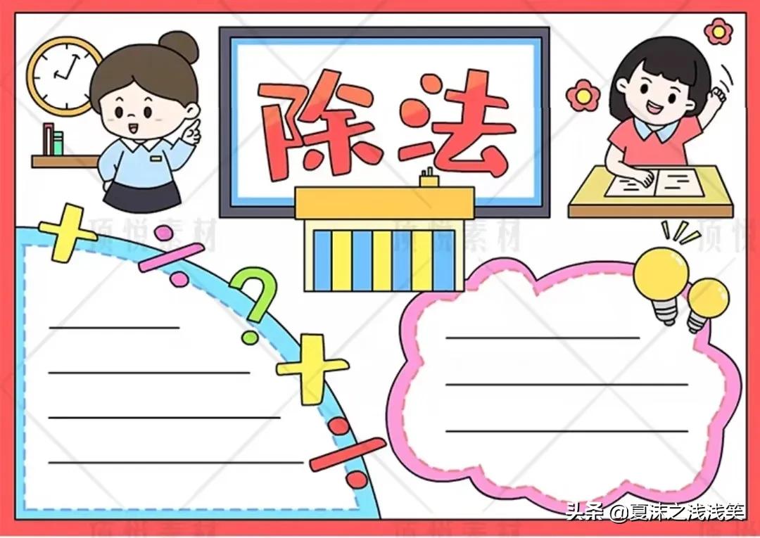 数学手抄报二年级内容（小学生数学手抄报200张）