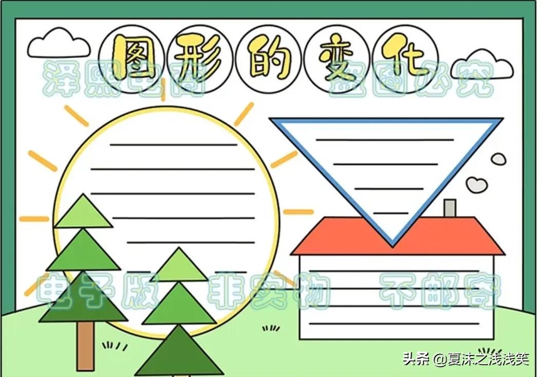 数学手抄报二年级内容（小学生数学手抄报200张）