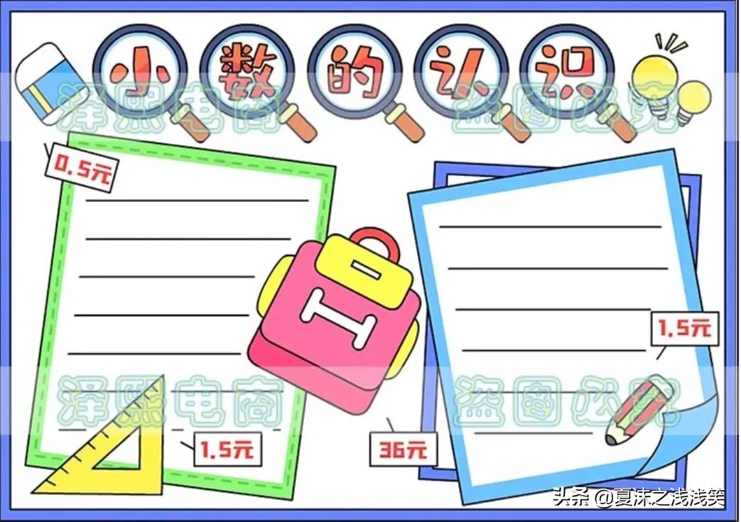 数学手抄报二年级内容（小学生数学手抄报200张）