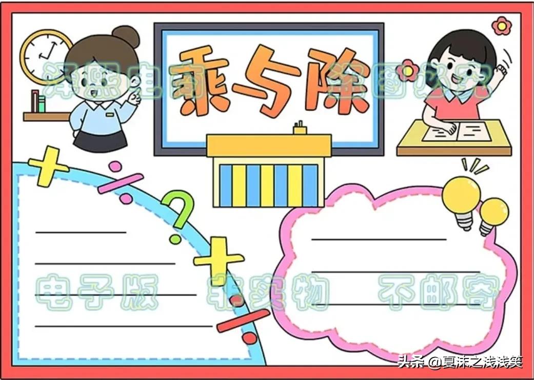 数学手抄报二年级内容（小学生数学手抄报200张）